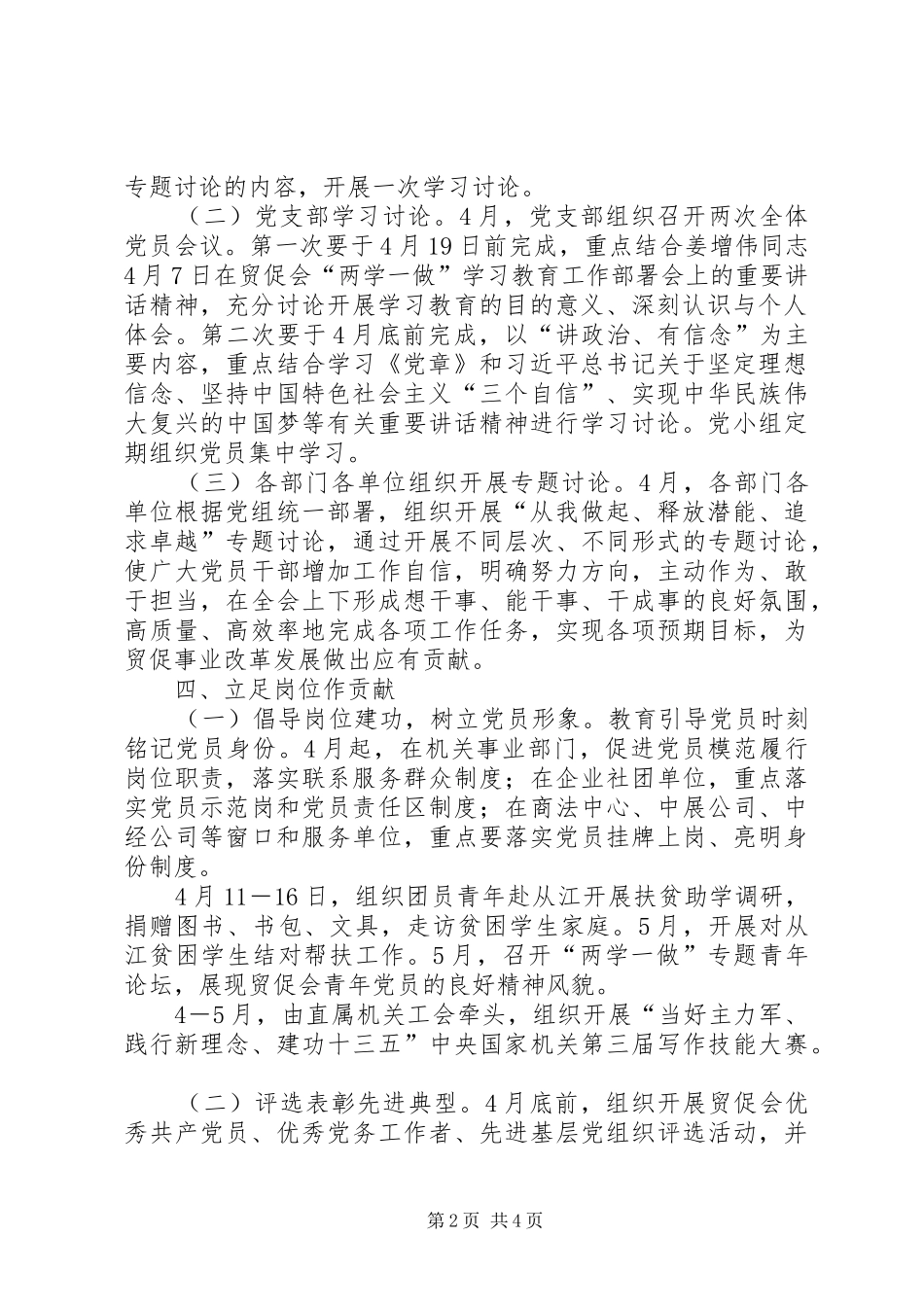 “两学一做”学习安排具体方案 _第2页