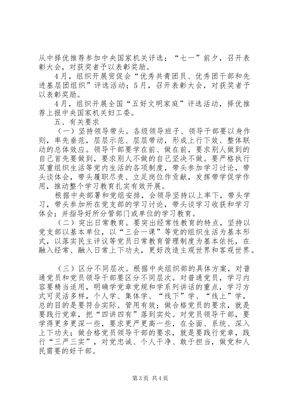 “两学一做”学习安排具体方案 _第3页