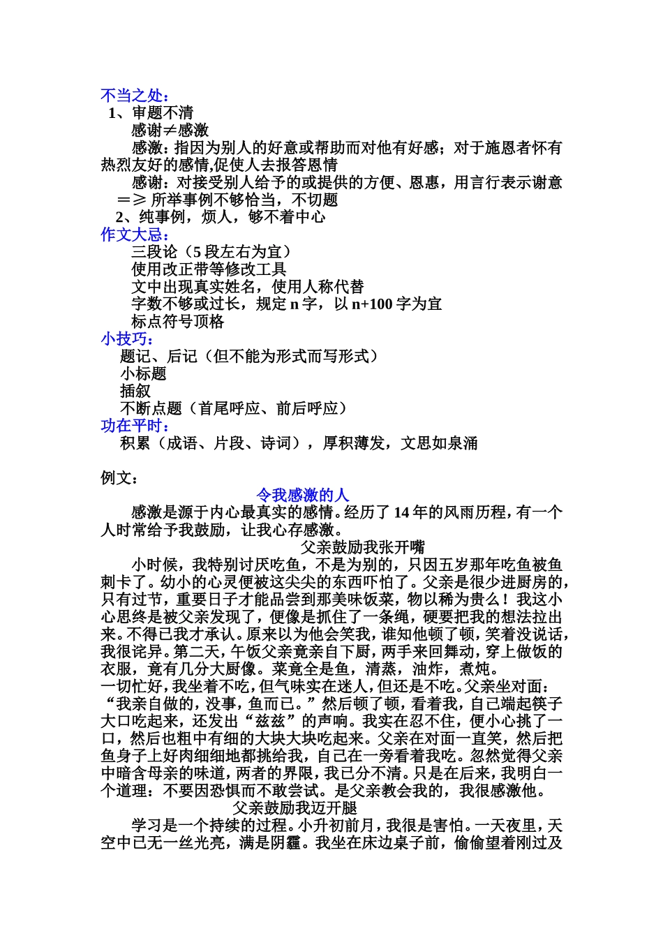 《令我心存感激的人》分析讲解_第1页