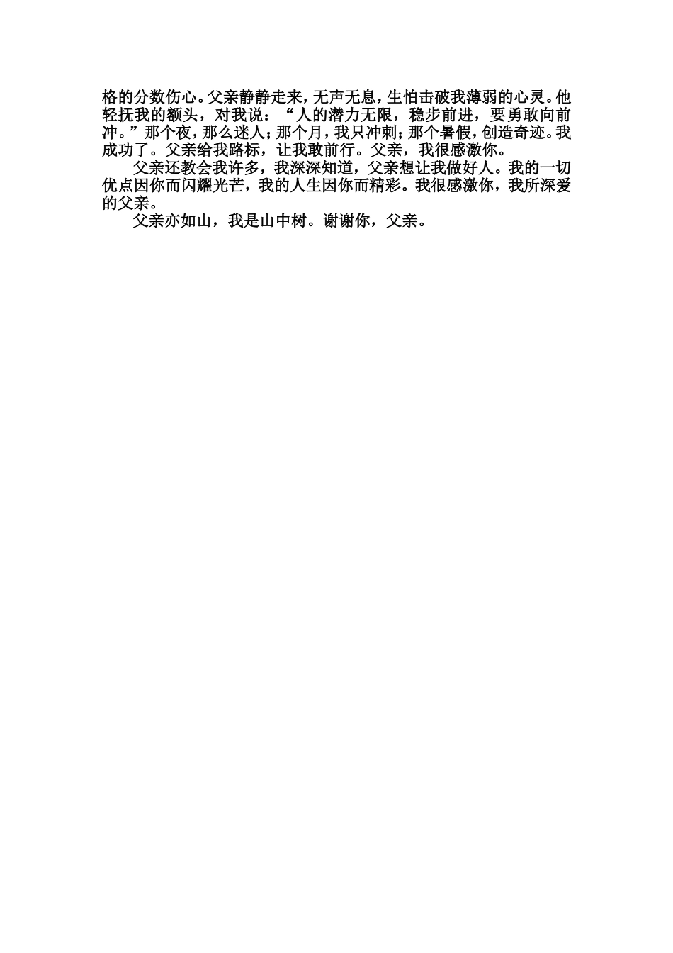 《令我心存感激的人》分析讲解_第2页