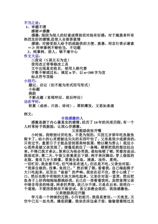 《令我心存感激的人》分析讲解