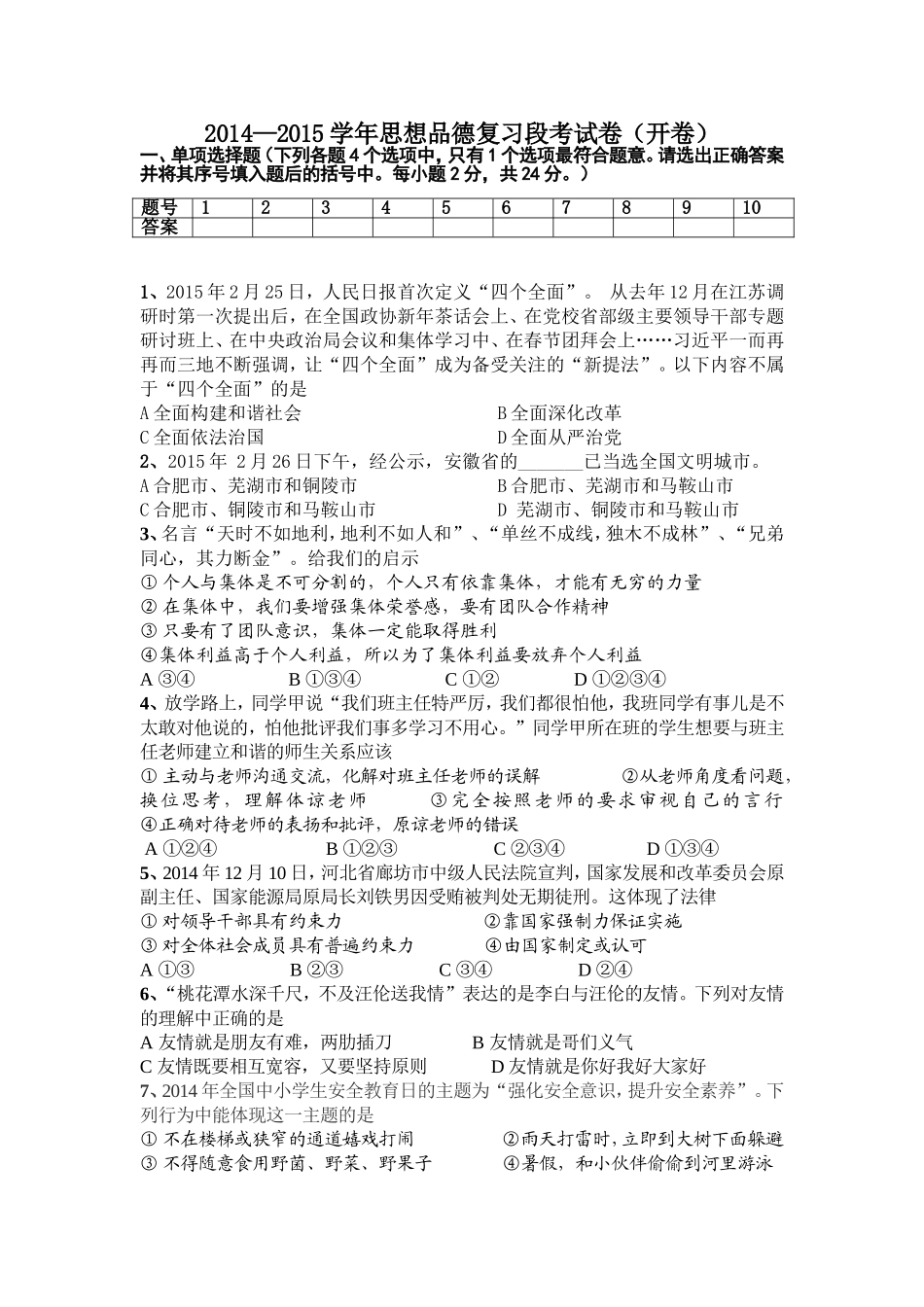 思想品德复习段考卷_第1页