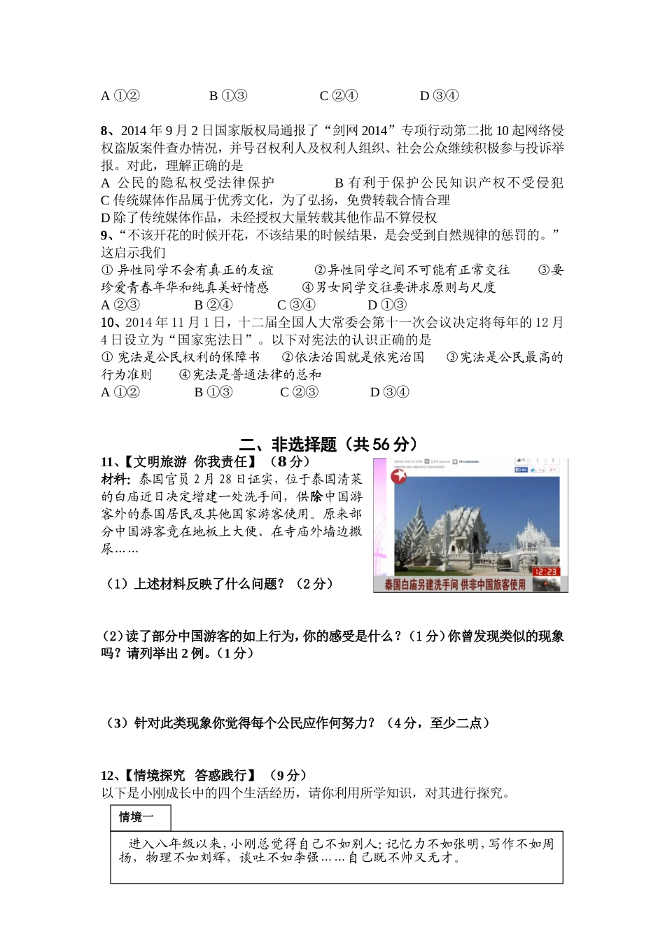 思想品德复习段考卷_第2页