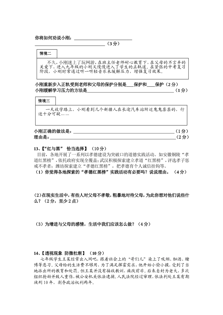 思想品德复习段考卷_第3页