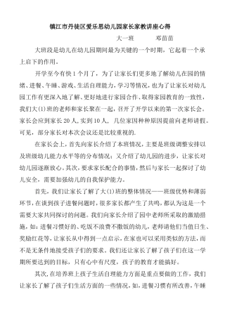 家长家教心得文档