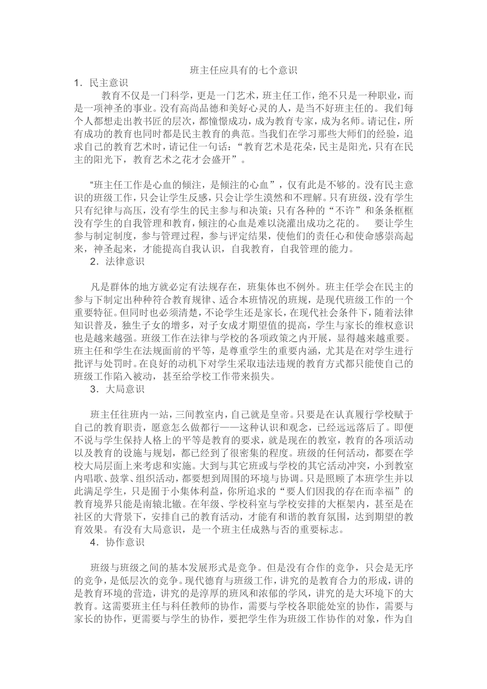 班主任应具有的七个意识_第1页