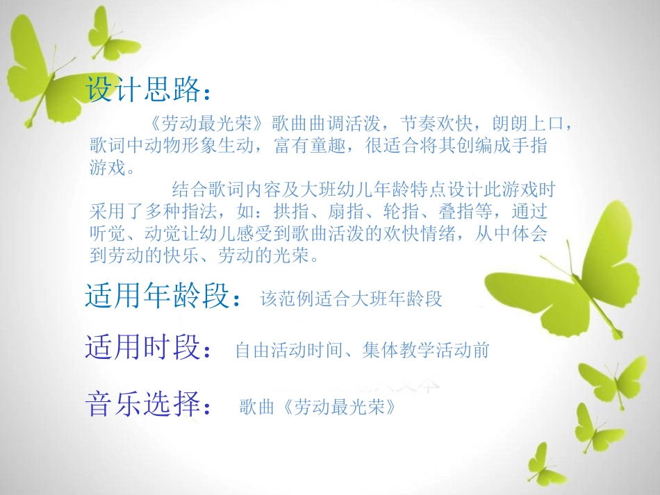 手指游戏《劳动最光荣》_第2页