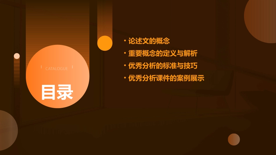 论述文重要概念的解答优秀分析课件_第2页