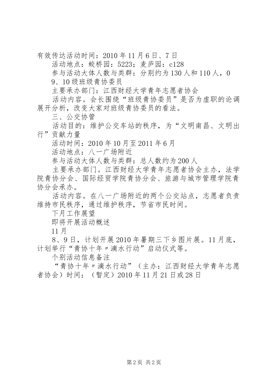 江西财经大学青年志愿者协会XX年XX年度12月总结、3月计划[5篇] (4)_第2页
