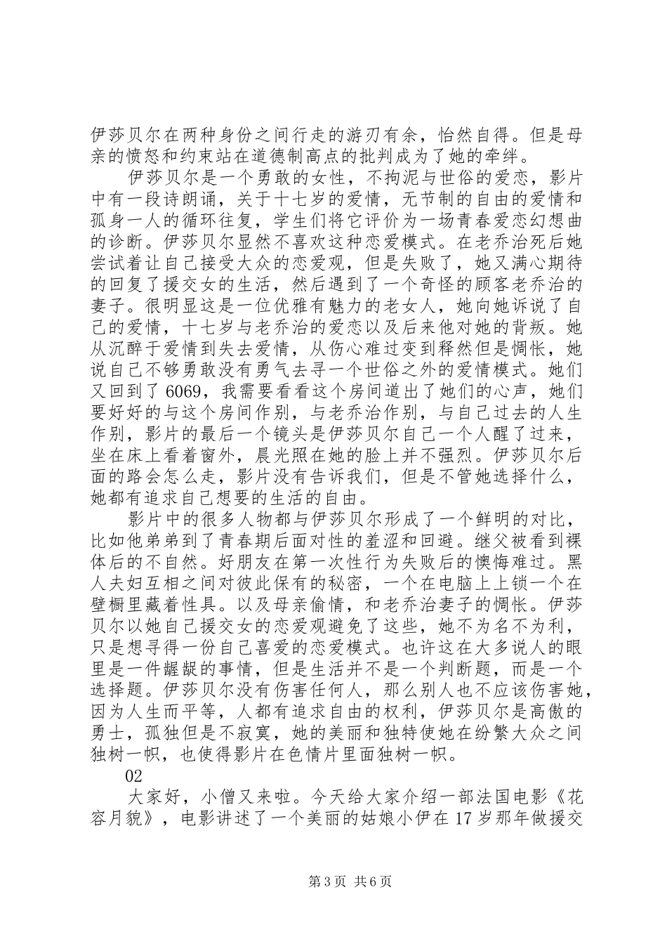 花容月貌观后感精选_第3页