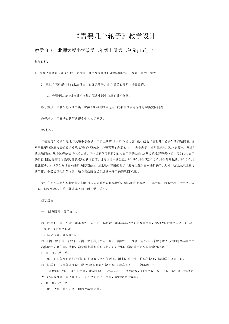 需要几个轮子教学设计_第1页