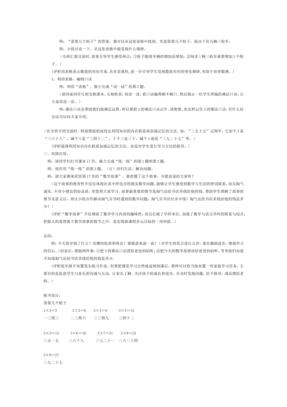 需要几个轮子教学设计_第2页