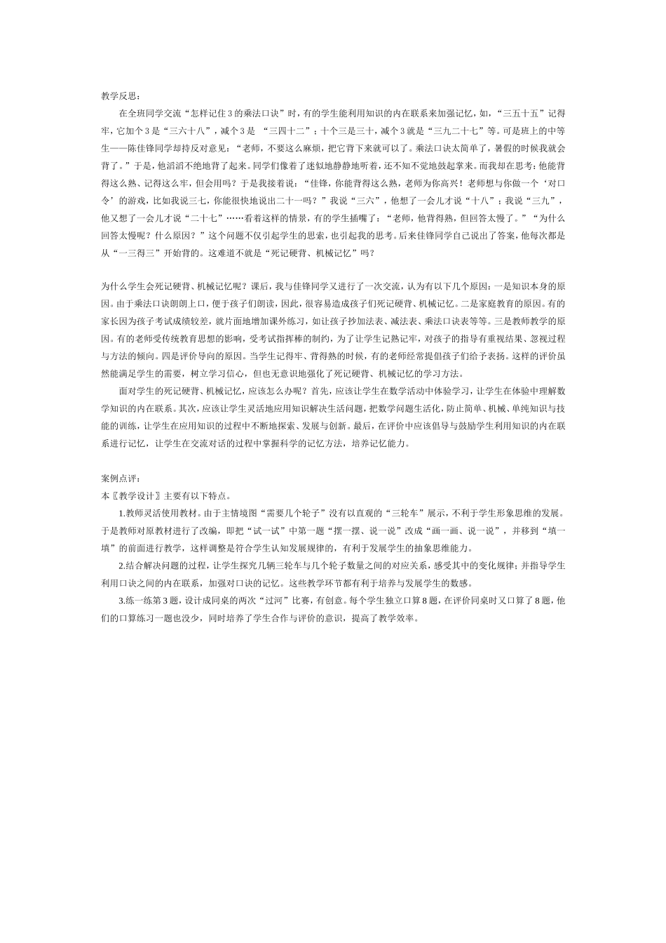 需要几个轮子教学设计_第3页