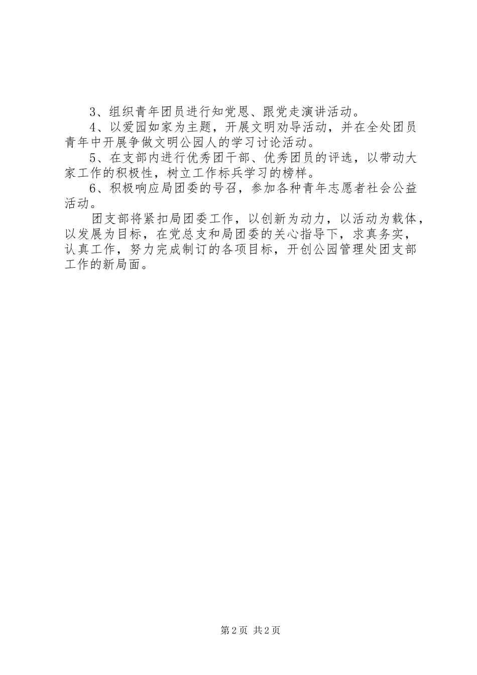 公园管理处团支部的工作计划 _第2页