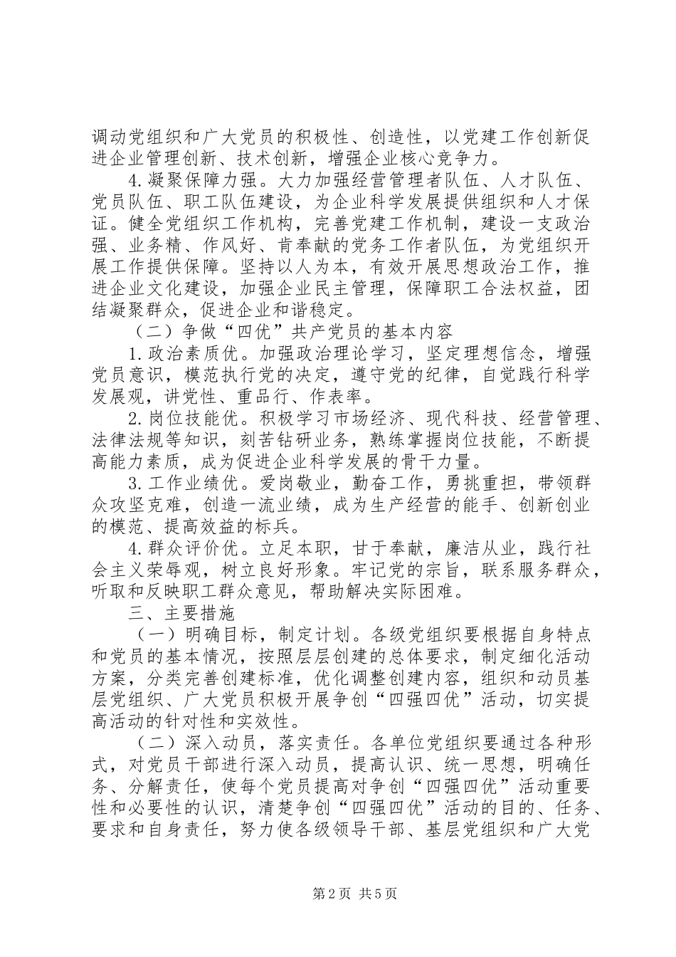 争做四优党员工作计划 _第2页