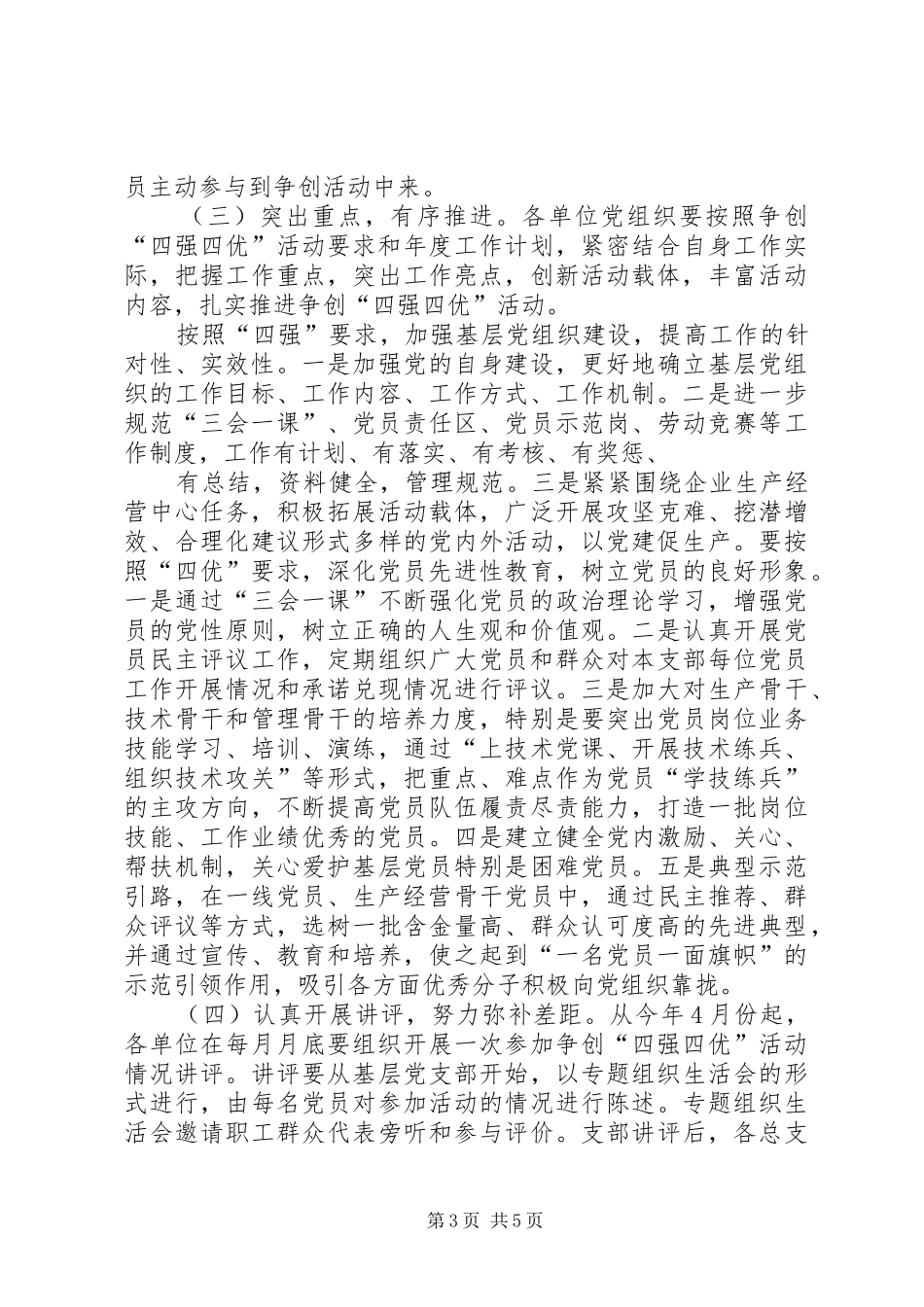 争做四优党员工作计划 _第3页