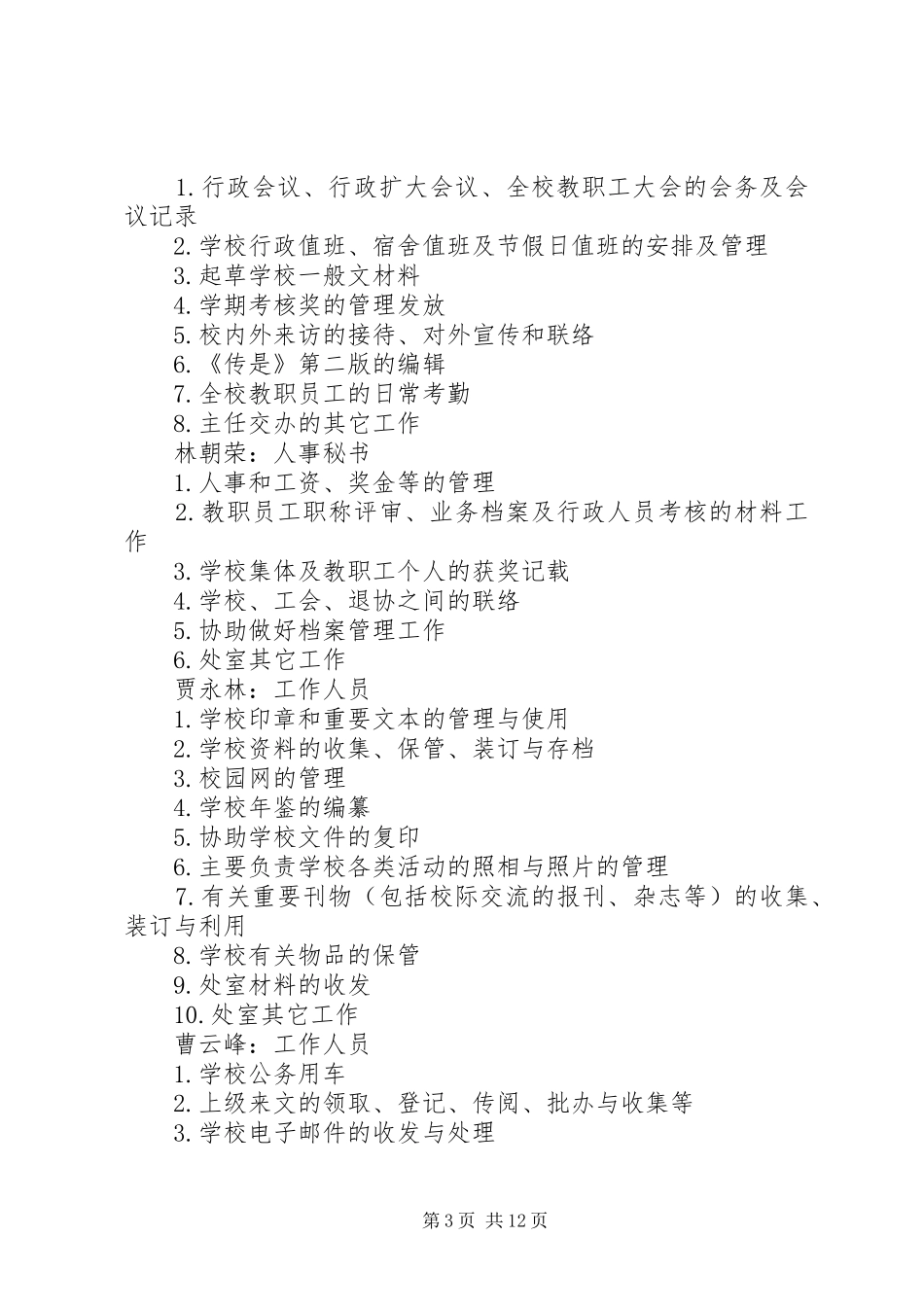 XX年党政办工作计划3篇_第3页