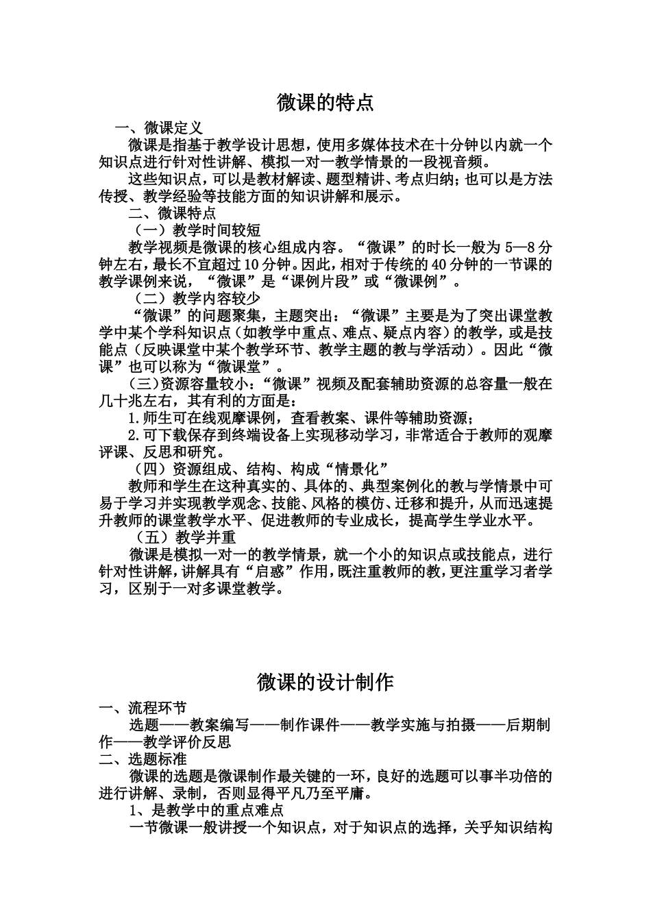 微课特点制作_第1页