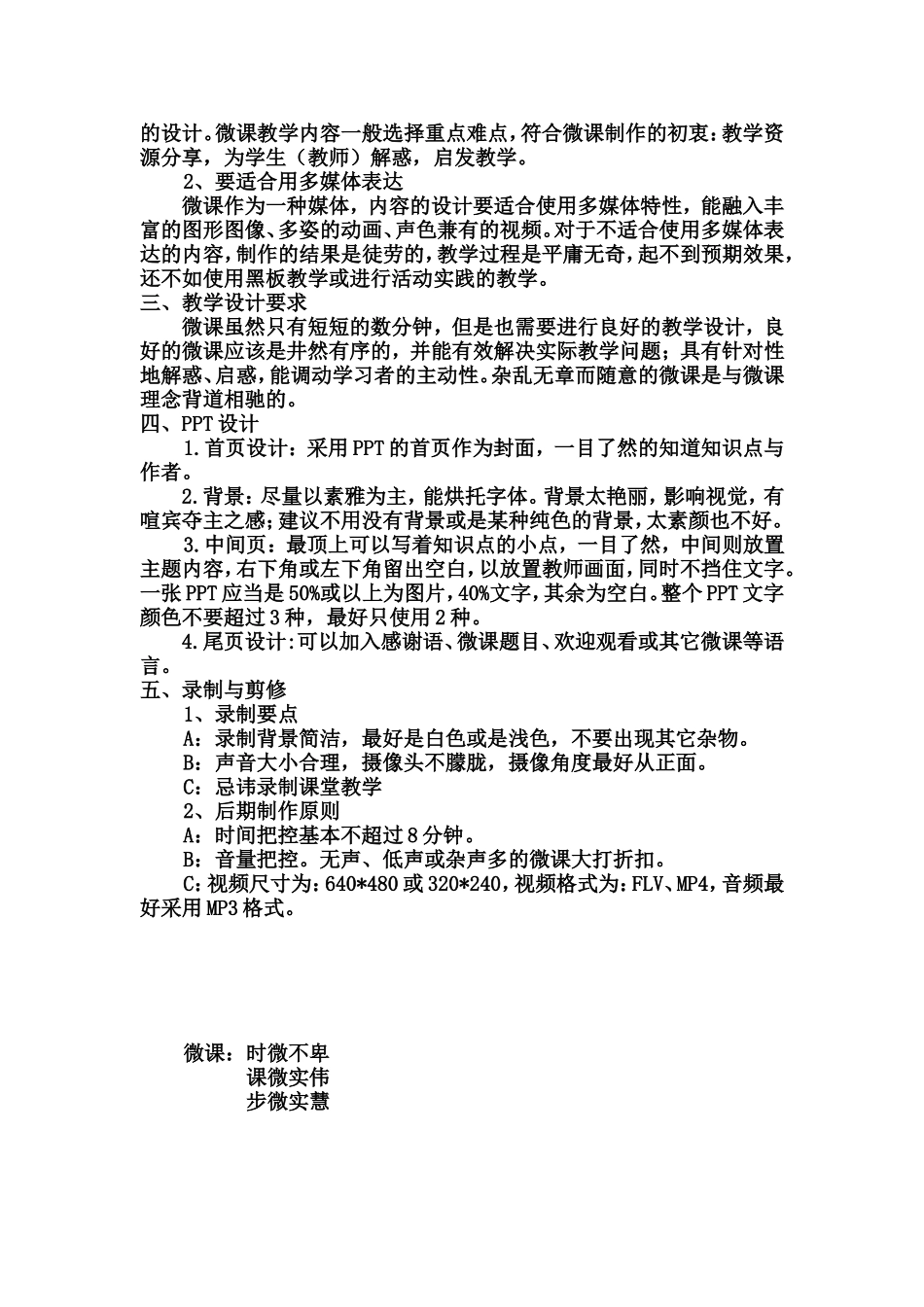 微课特点制作_第2页