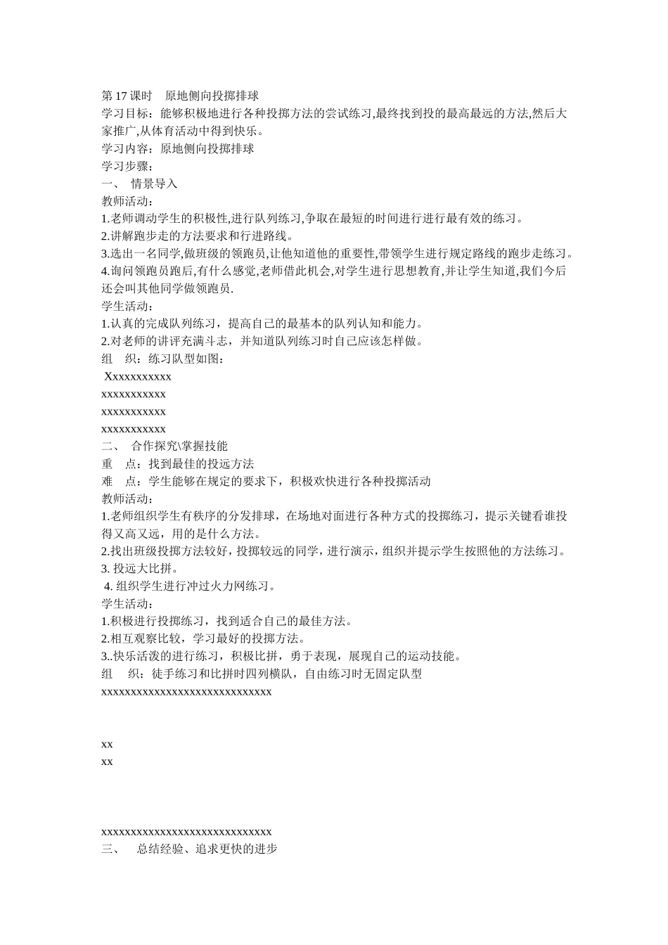 第17课时原地侧向投掷排球_第1页