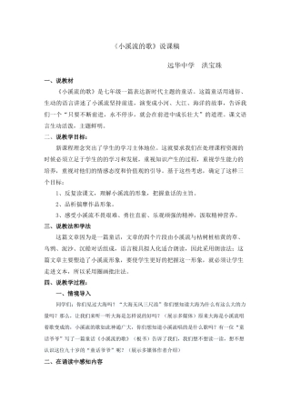 《小溪流的歌》说课稿
