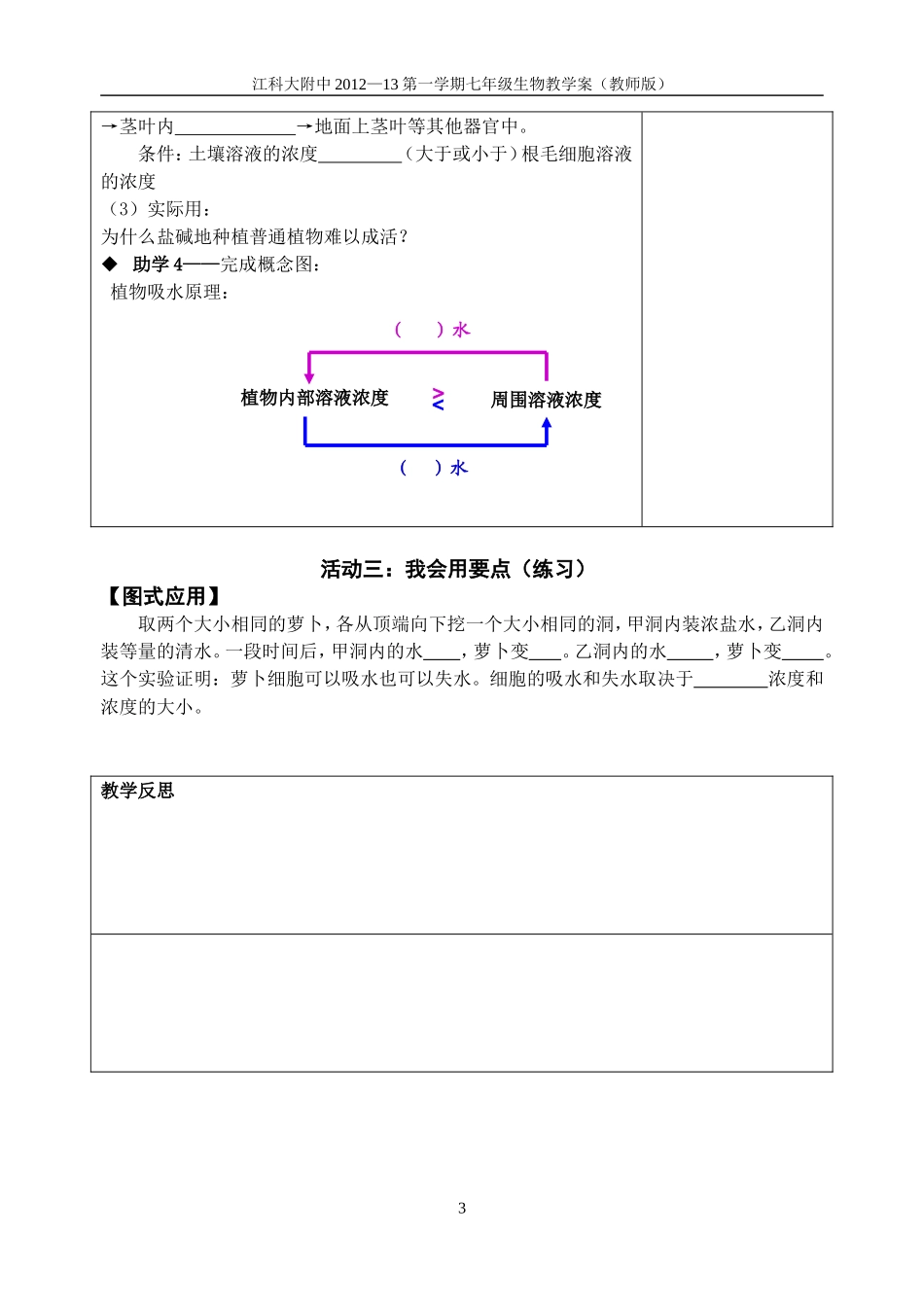 植物对水和无机盐的吸收_第3页