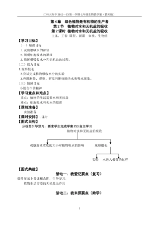 植物对水和无机盐的吸收