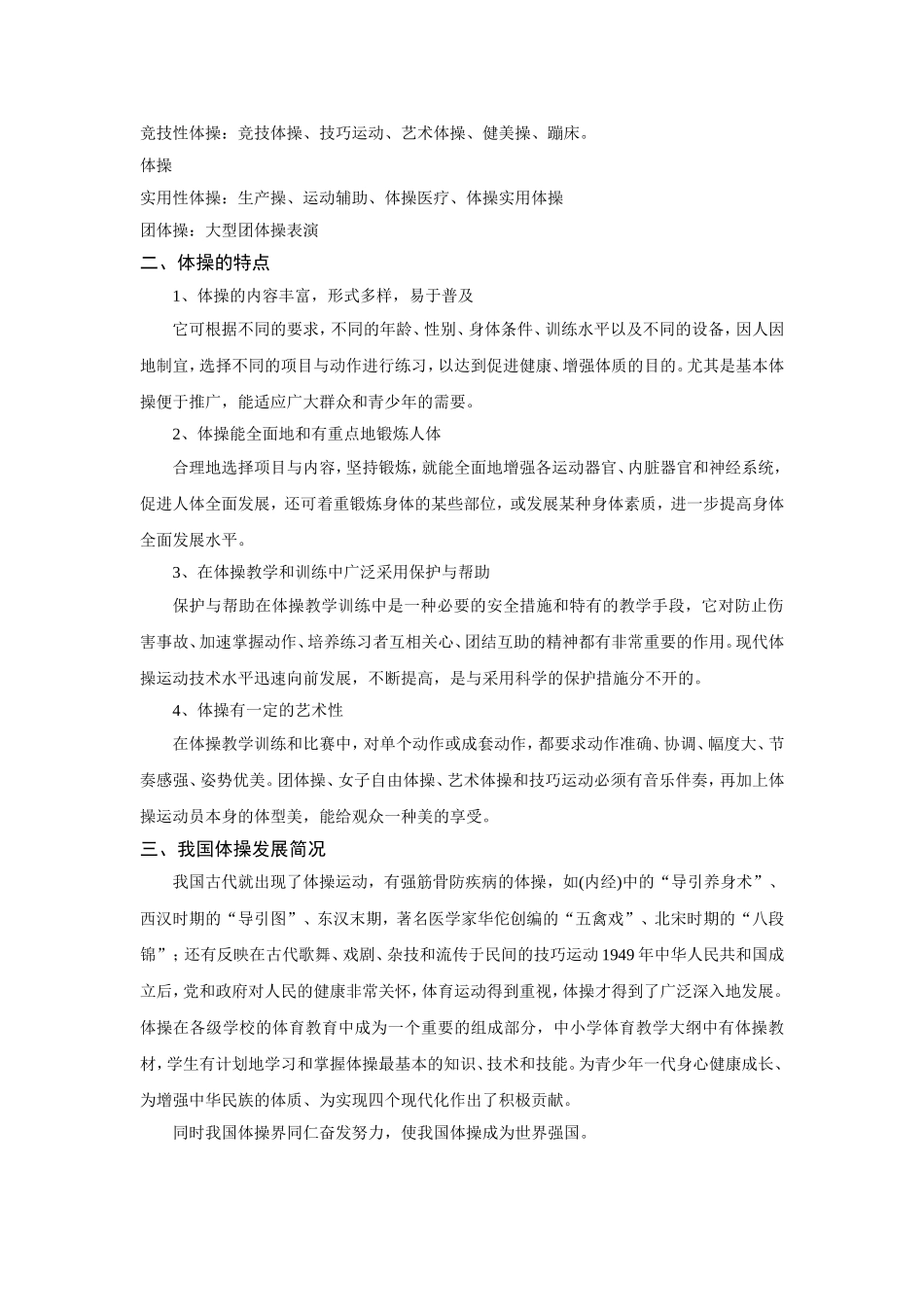 中小学体操教学_第2页