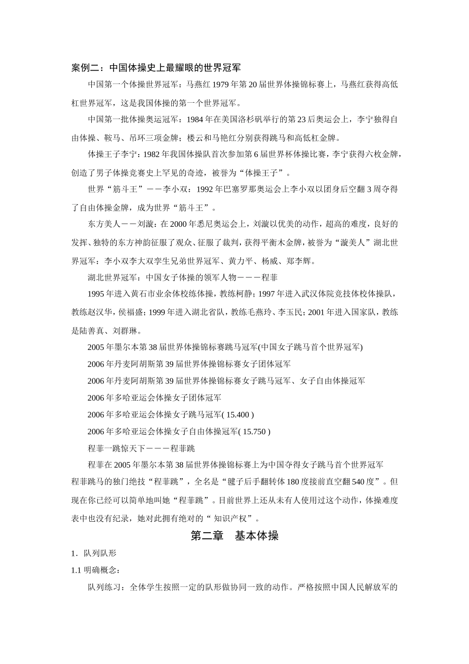 中小学体操教学_第3页