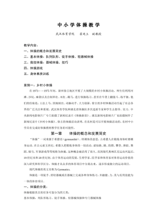 中小学体操教学