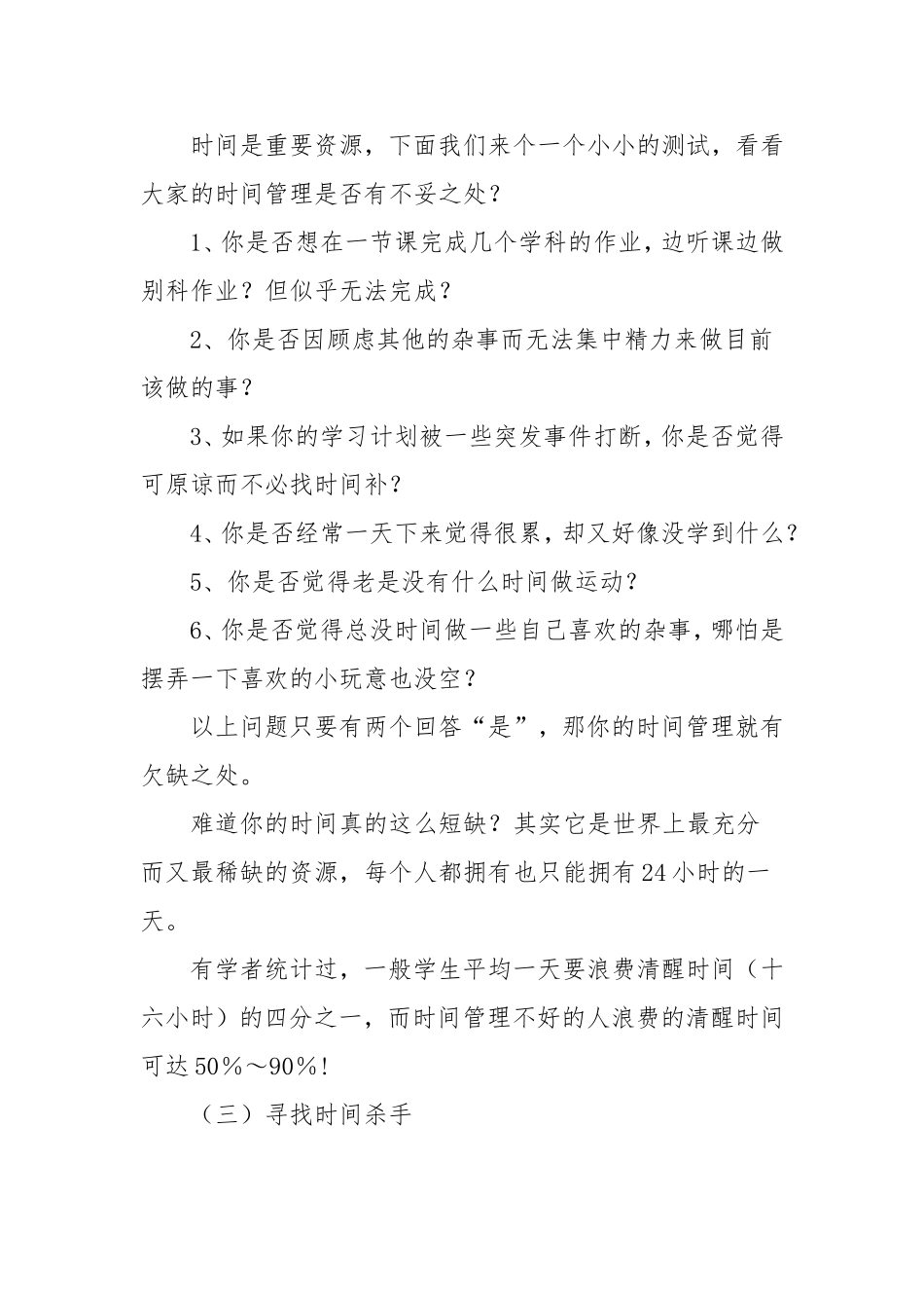 2013-2014(下)七年级（2）班班级主题活动方案《科学管理你的时间》_第2页