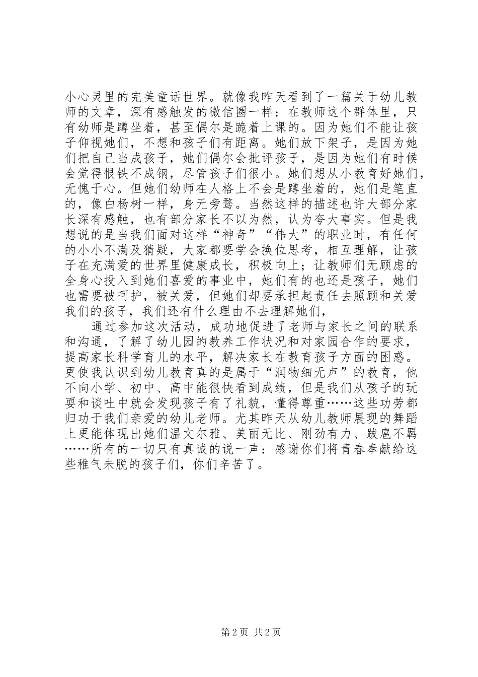 家园共育会活动感想_第2页