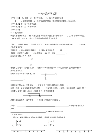 内蒙古巴彦淖尔磴口诚仁中学七年级数学下册93一元一次不等式组学案1无答案新版新人教版