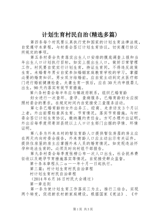 计划生育村民自治(精选多篇)_3