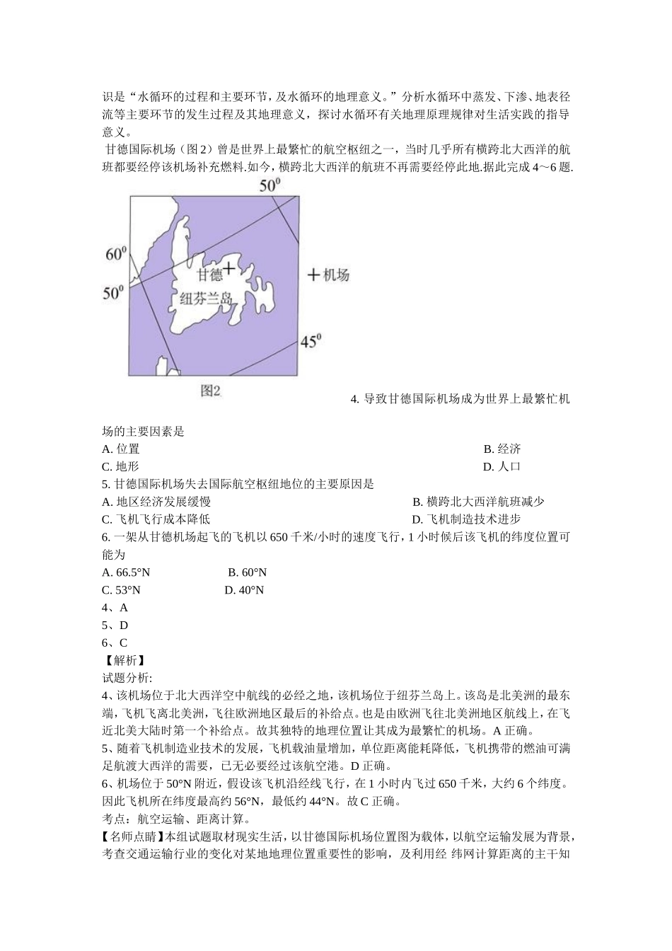 2015年新课标1文科综合高考真题_第2页
