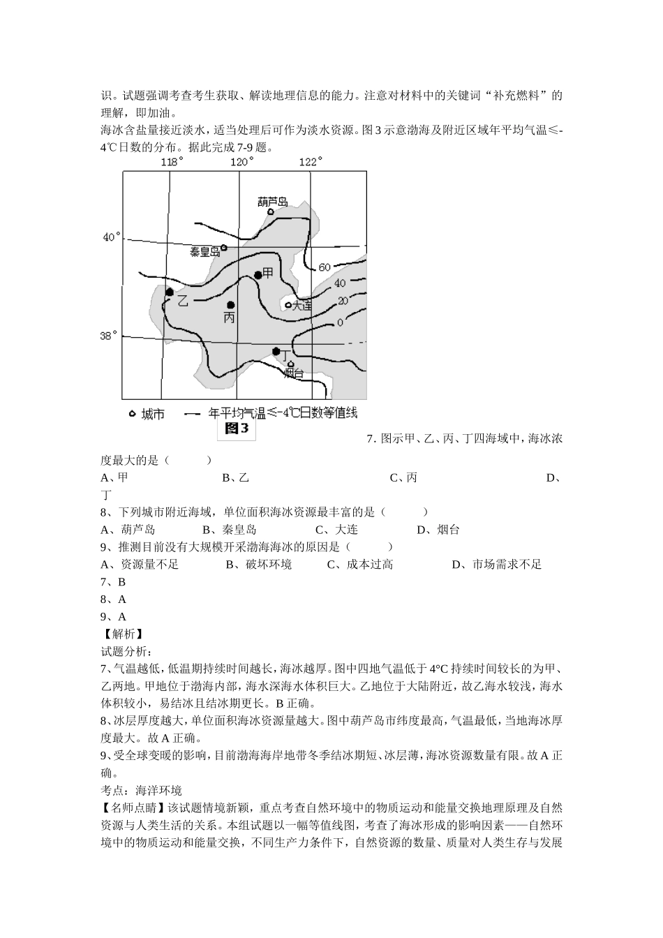 2015年新课标1文科综合高考真题_第3页