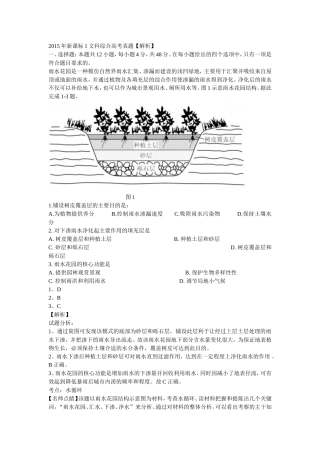 2015年新课标1文科综合高考真题