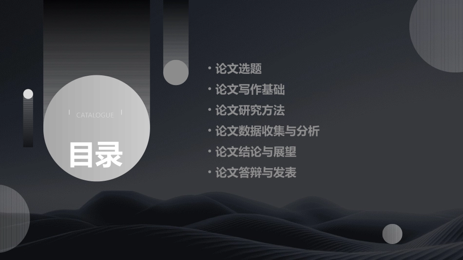 论文选题与写作课件_第2页