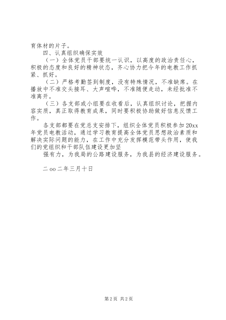 党员电教工作安排 _第2页