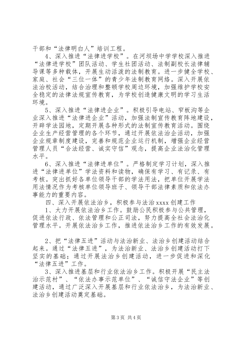 依法治理工作计划 _第3页