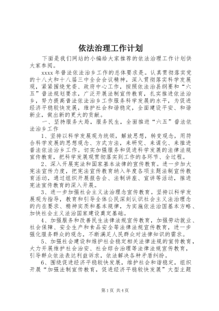 依法治理工作计划 