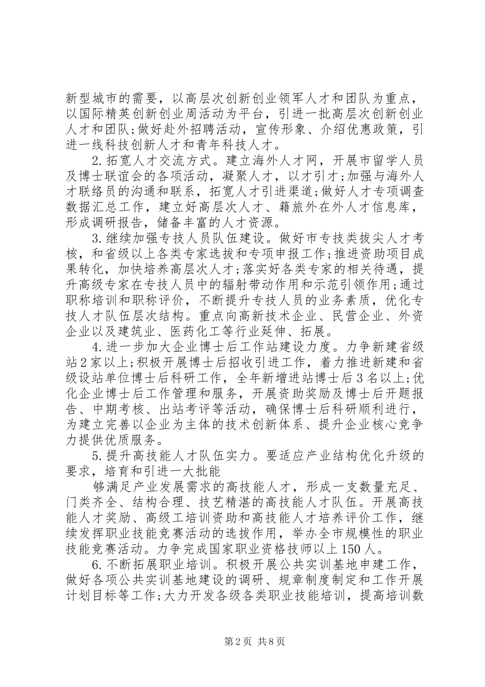 精选最新社区社保工作计划报告3篇_第2页