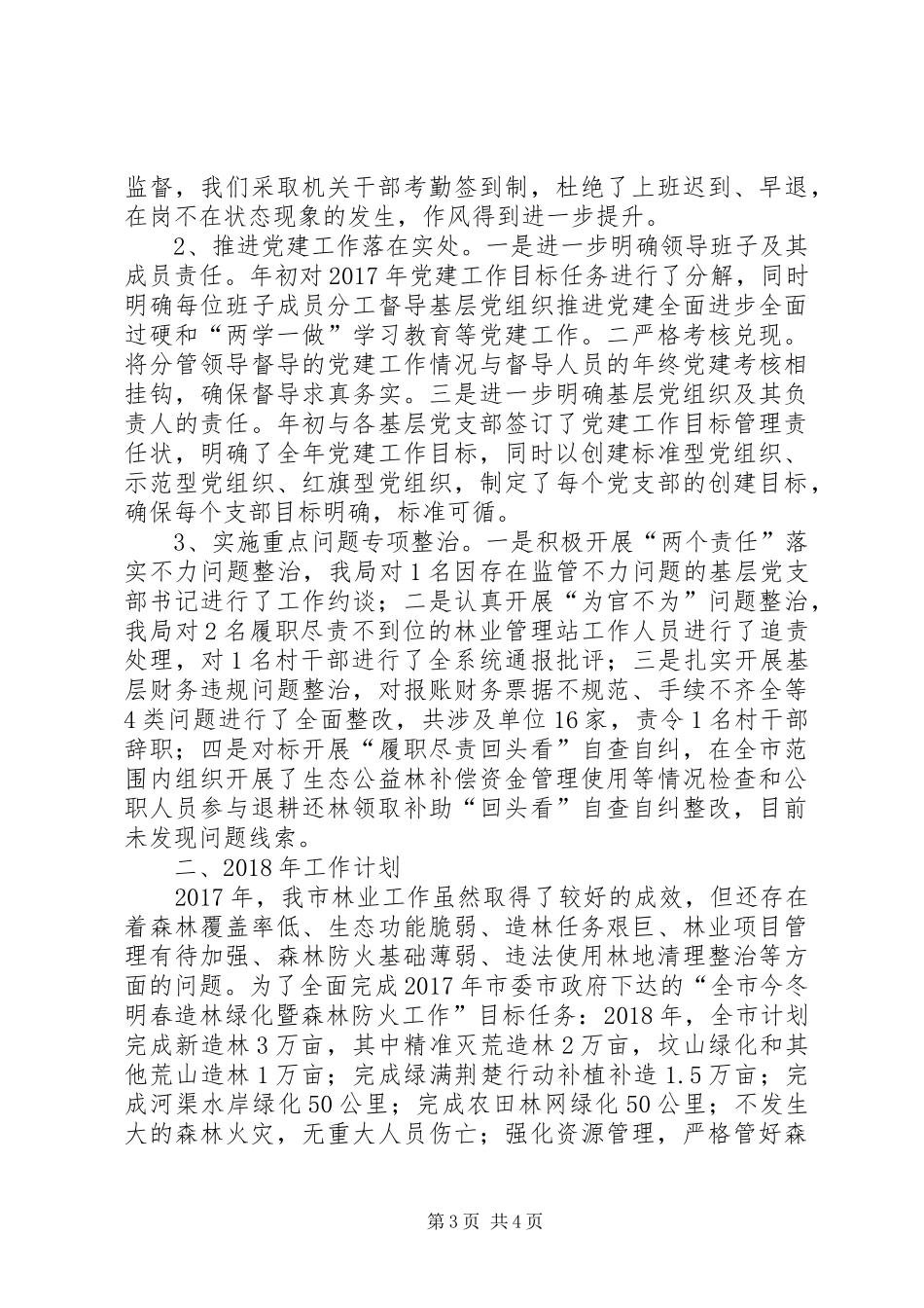 市林业局工作总结及工作计划 _第3页