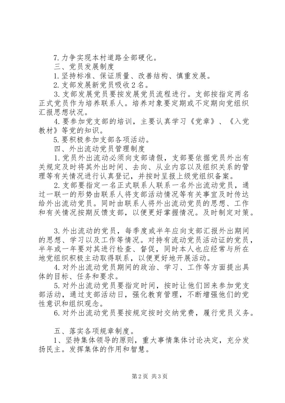 村党支部年初工作计划 _第2页