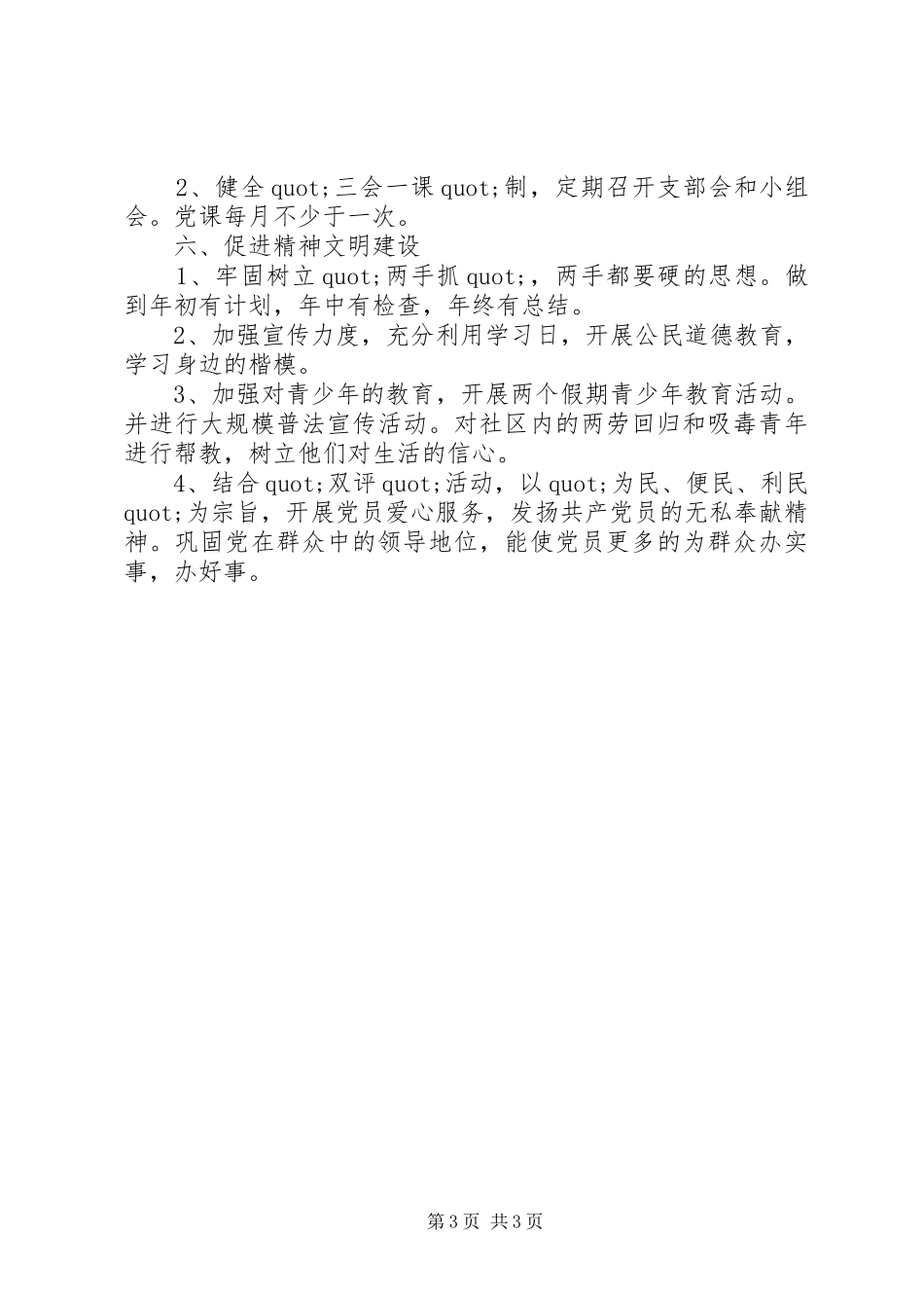 村党支部年初工作计划 _第3页