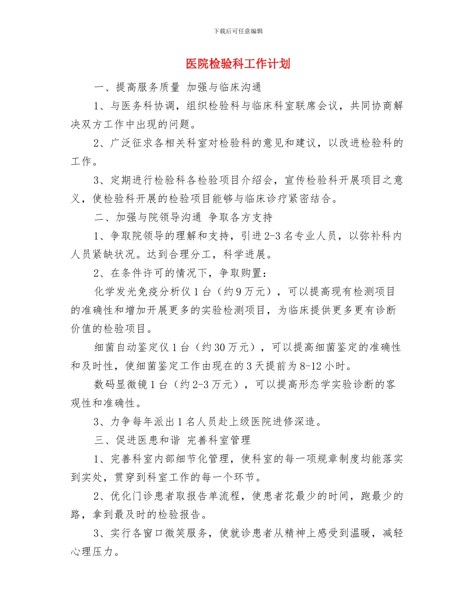 医院档案管理工作计划与医院检验科工作计划汇编_第3页