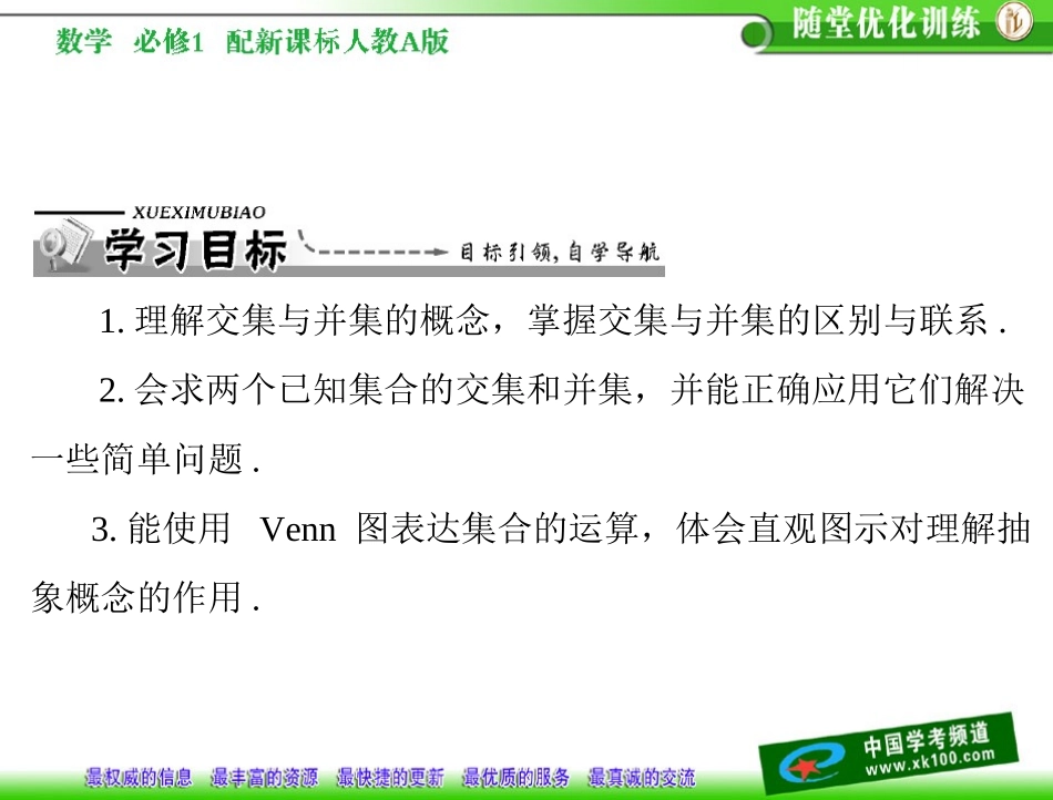 第一章　集合与函数概念11　集合113　集合的基本运算(1)_第2页