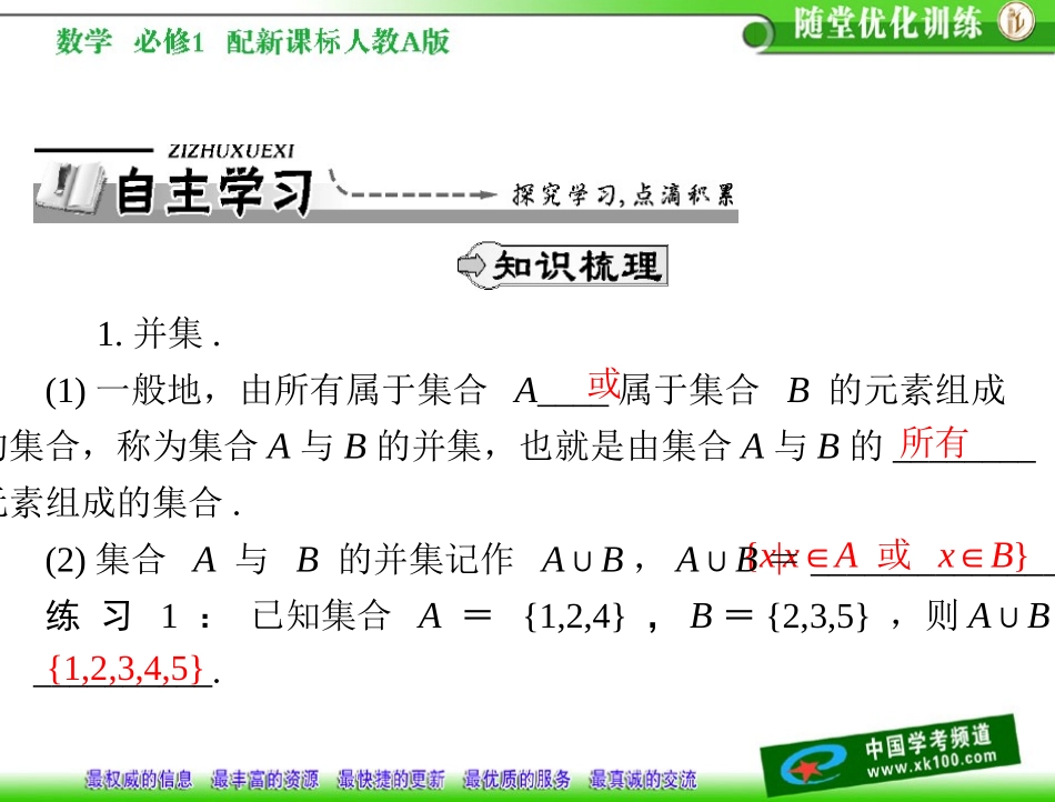 第一章　集合与函数概念11　集合113　集合的基本运算(1)_第3页