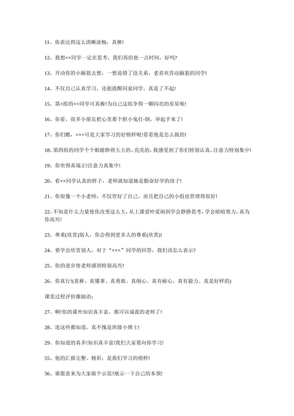 老师鼓励学生的话_第2页