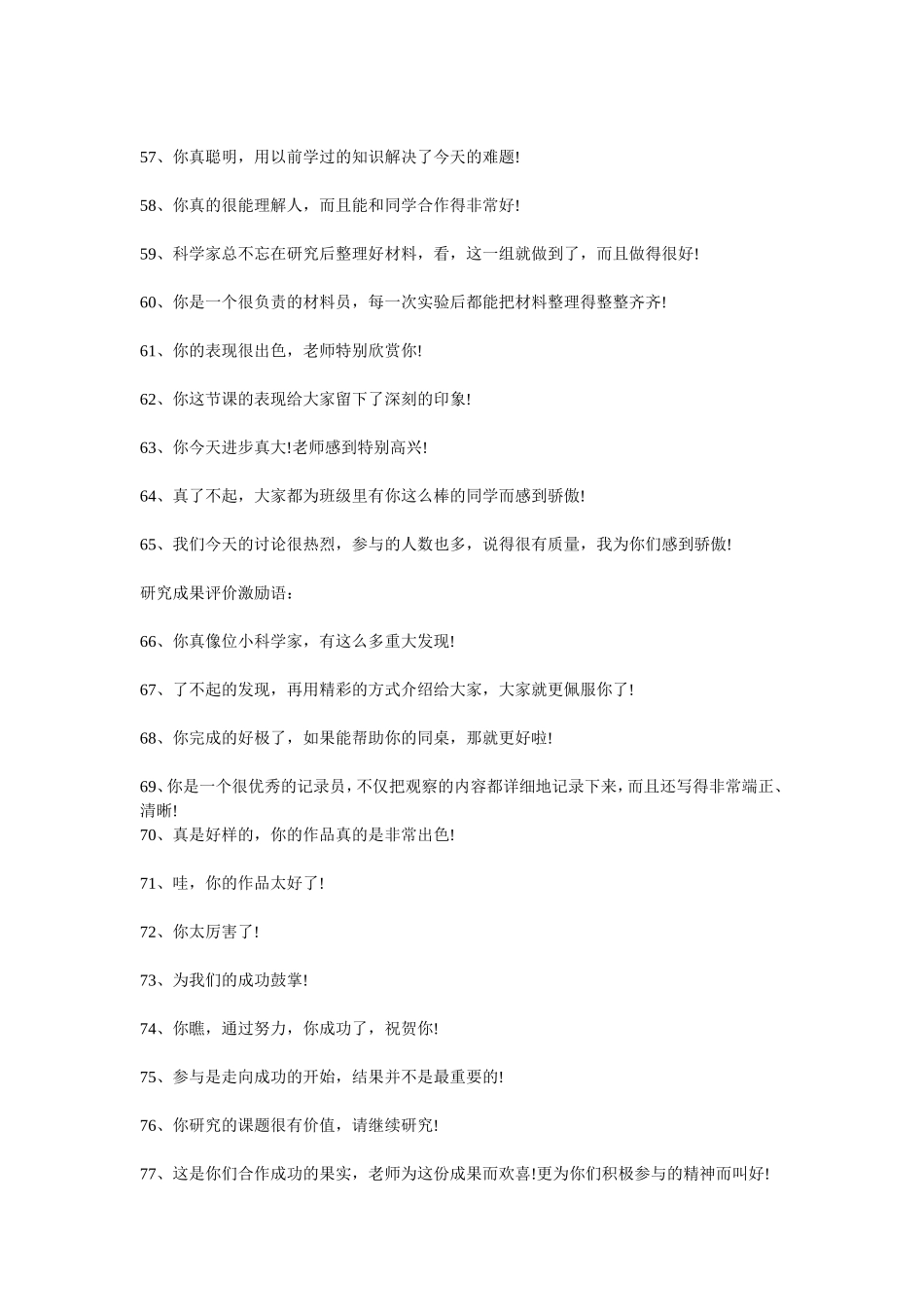 老师鼓励学生的话_第3页